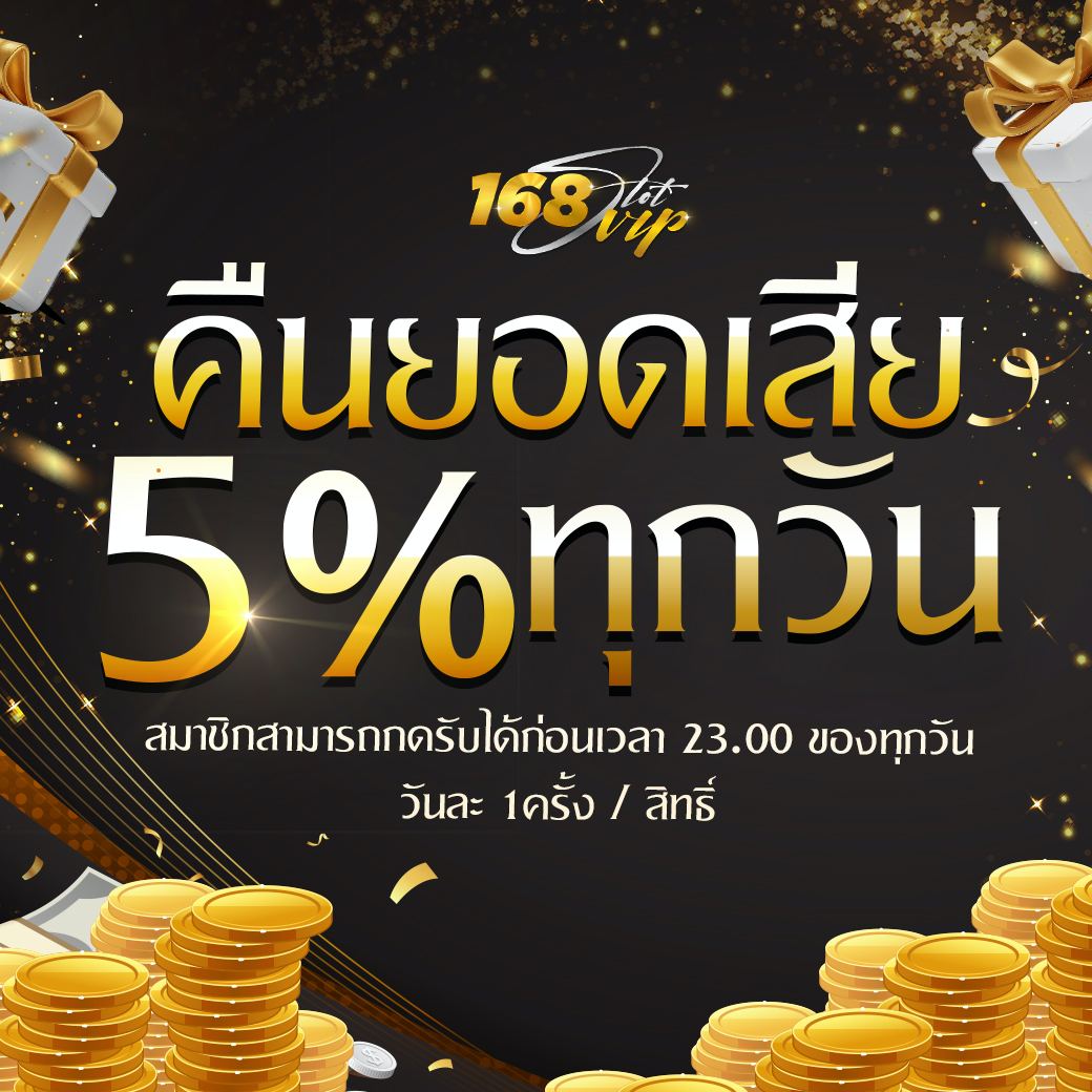 คืนยอดเสีย 5% ยืนกันก่อนห้าทุ่ม